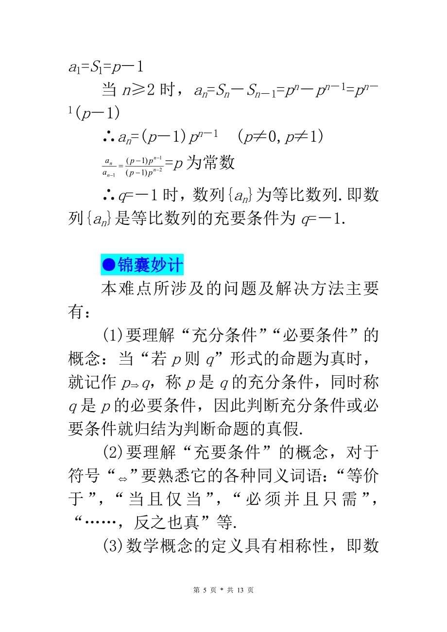 高考数学典型例题2---充要条件的判定例题详解_第5页