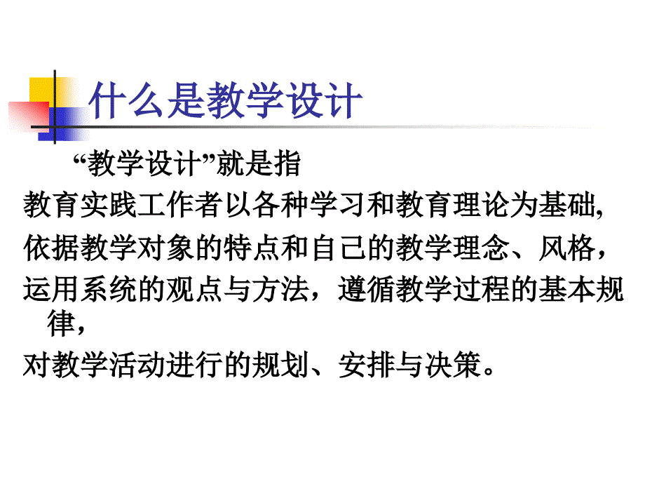 教学设计高师_第2页