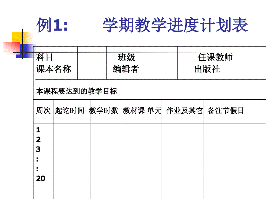 教学设计高师_第4页