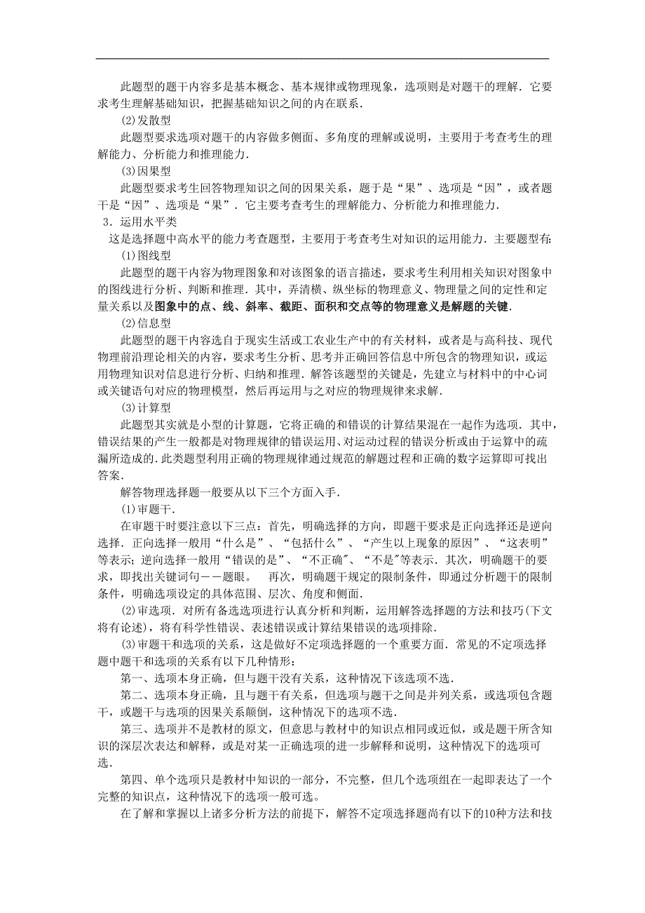 2015.5.9高考物理中的选择题的分析和解题技巧_第2页