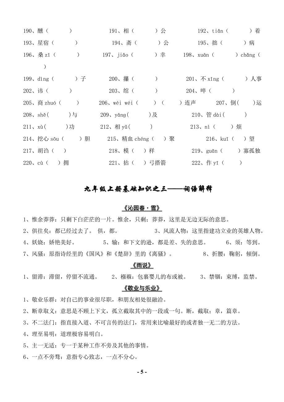 九年级上册语文期末复习之 ——基础_第5页