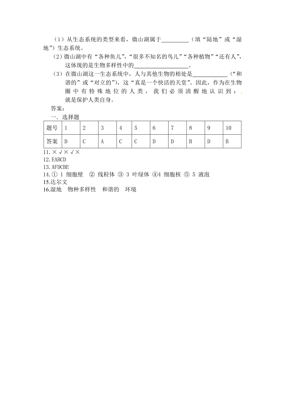 北师大版七年级生物上学期期中测试题_第3页