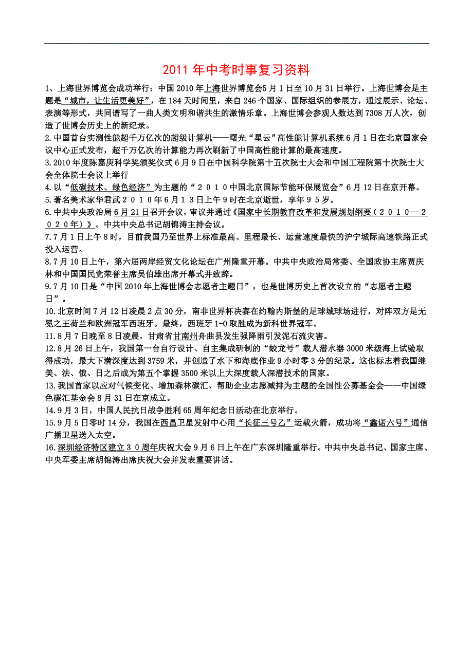 2011年中考政治时政热点专题_第2页