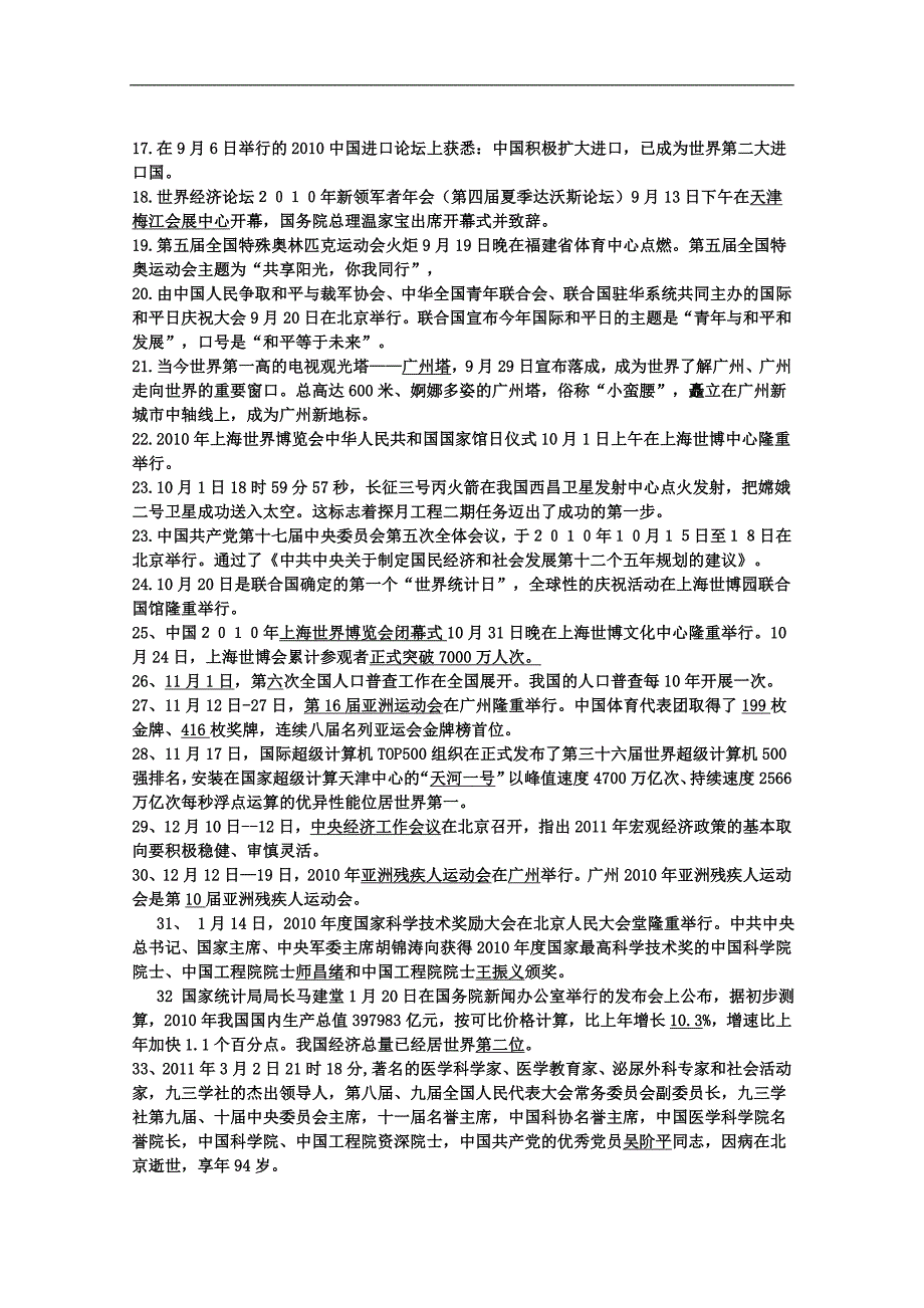 2011年中考政治时政热点专题_第3页