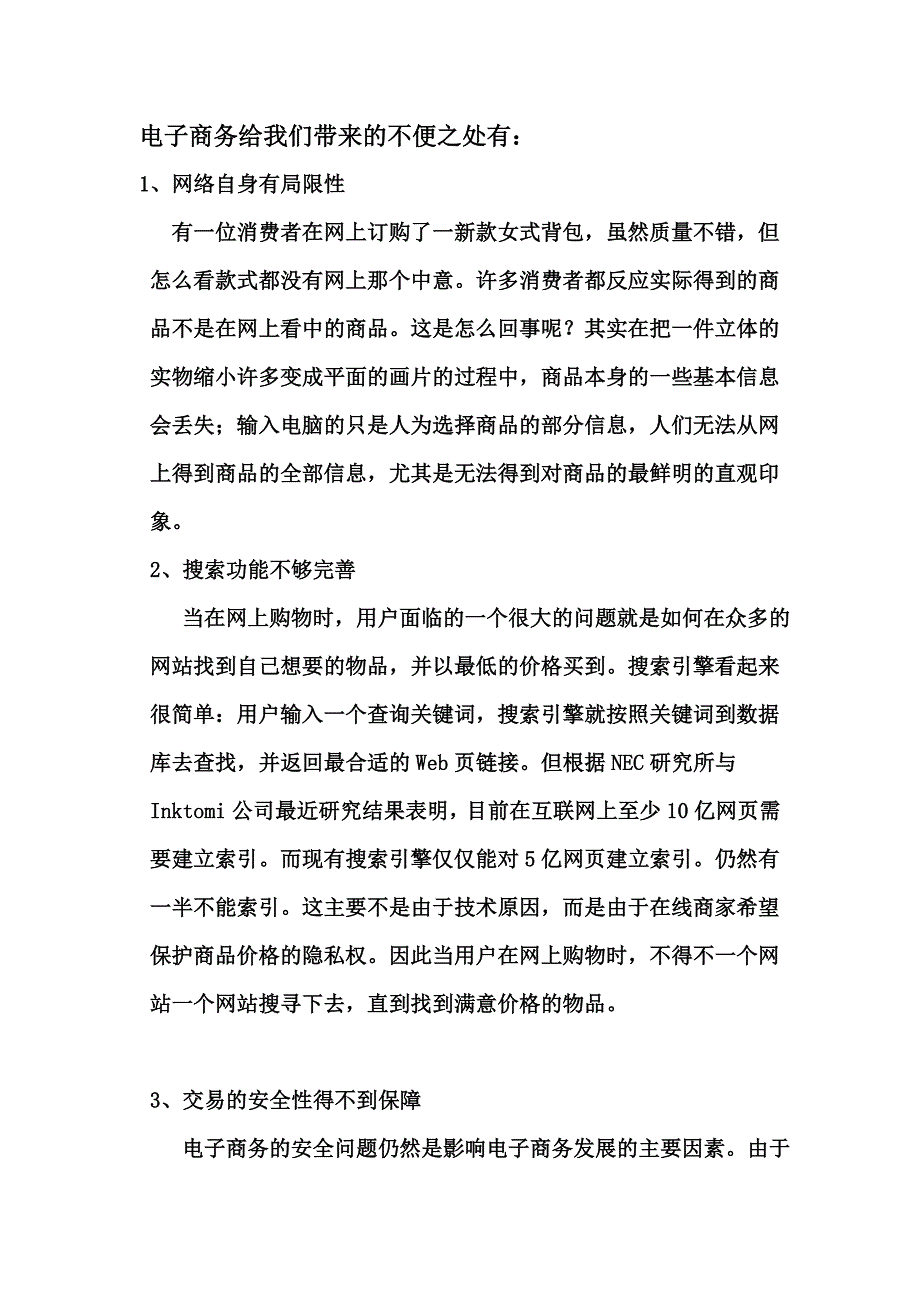 电子商务给我们带来了什么_第4页