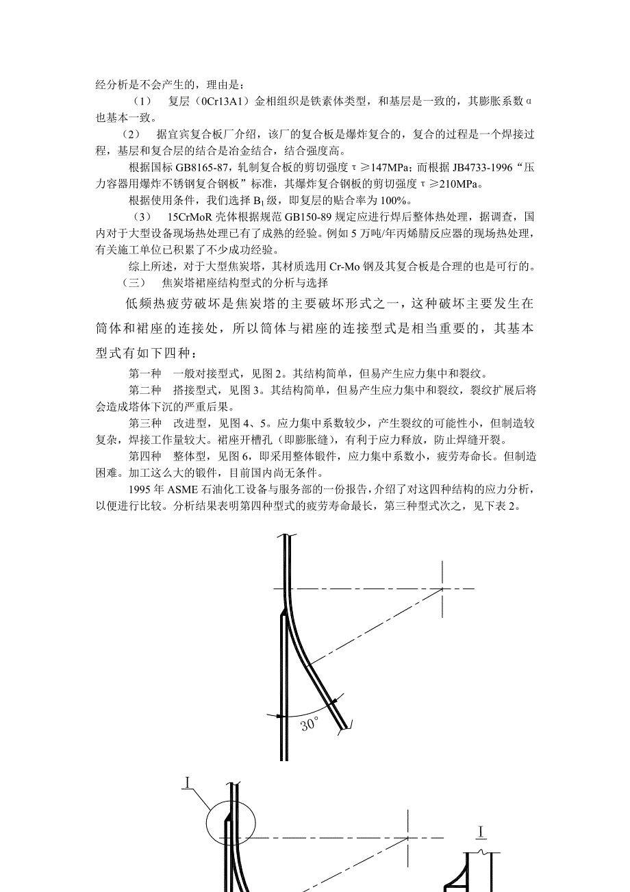 大型焦炭塔的设计及其改进_第4页