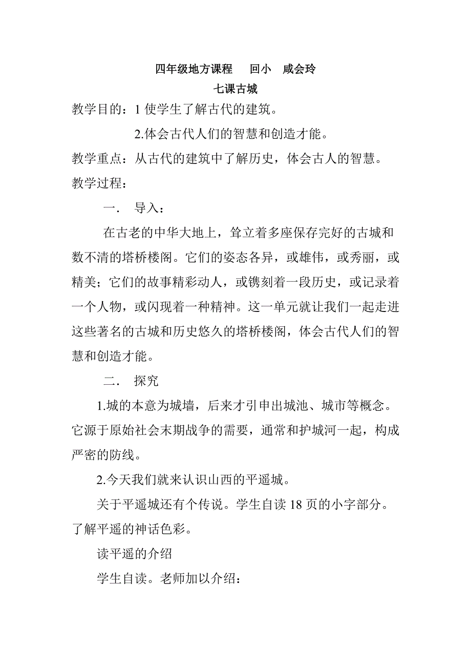 小学四年级地方课程_第1页