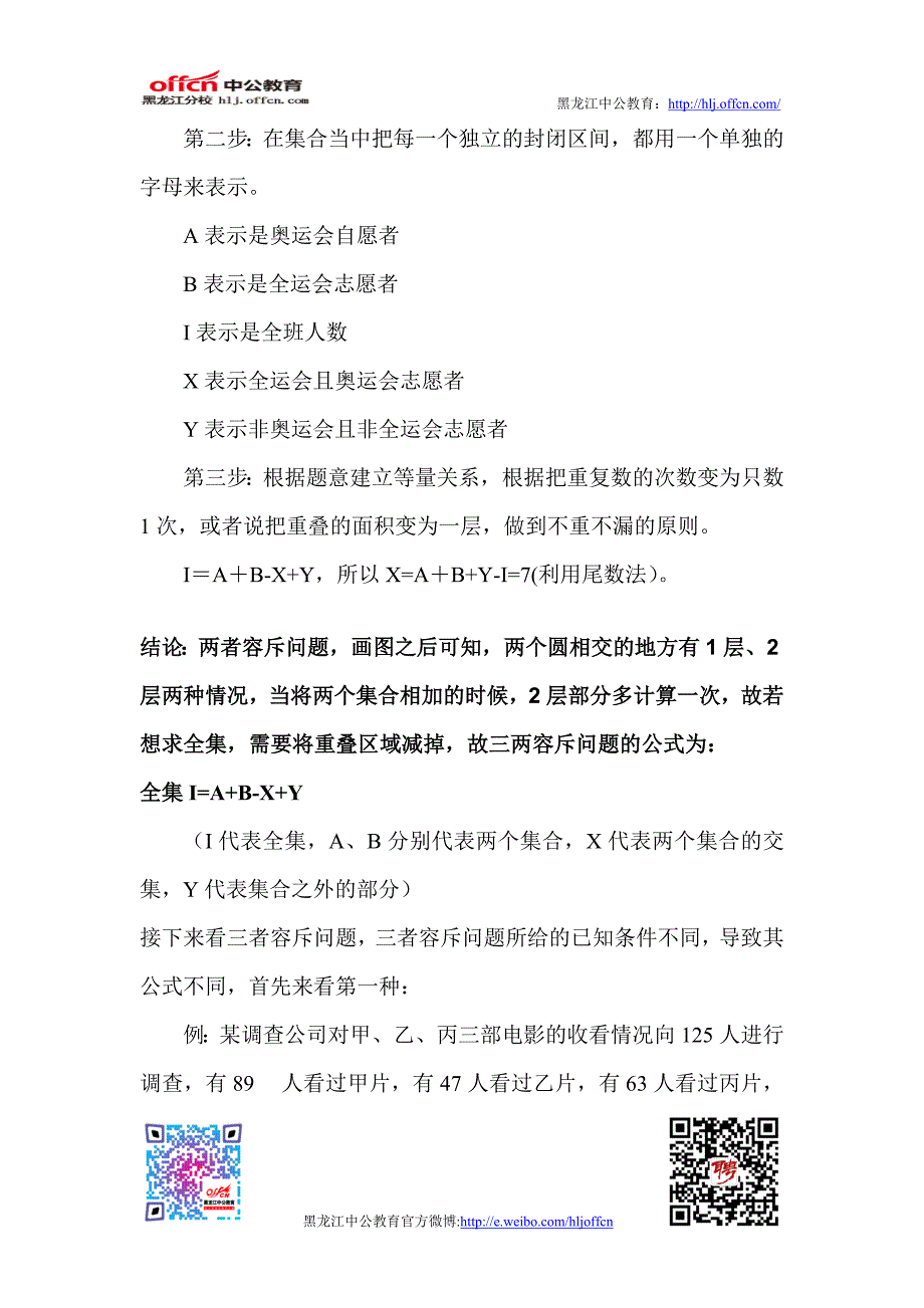 国考行测中有关容斥问题解析_第3页