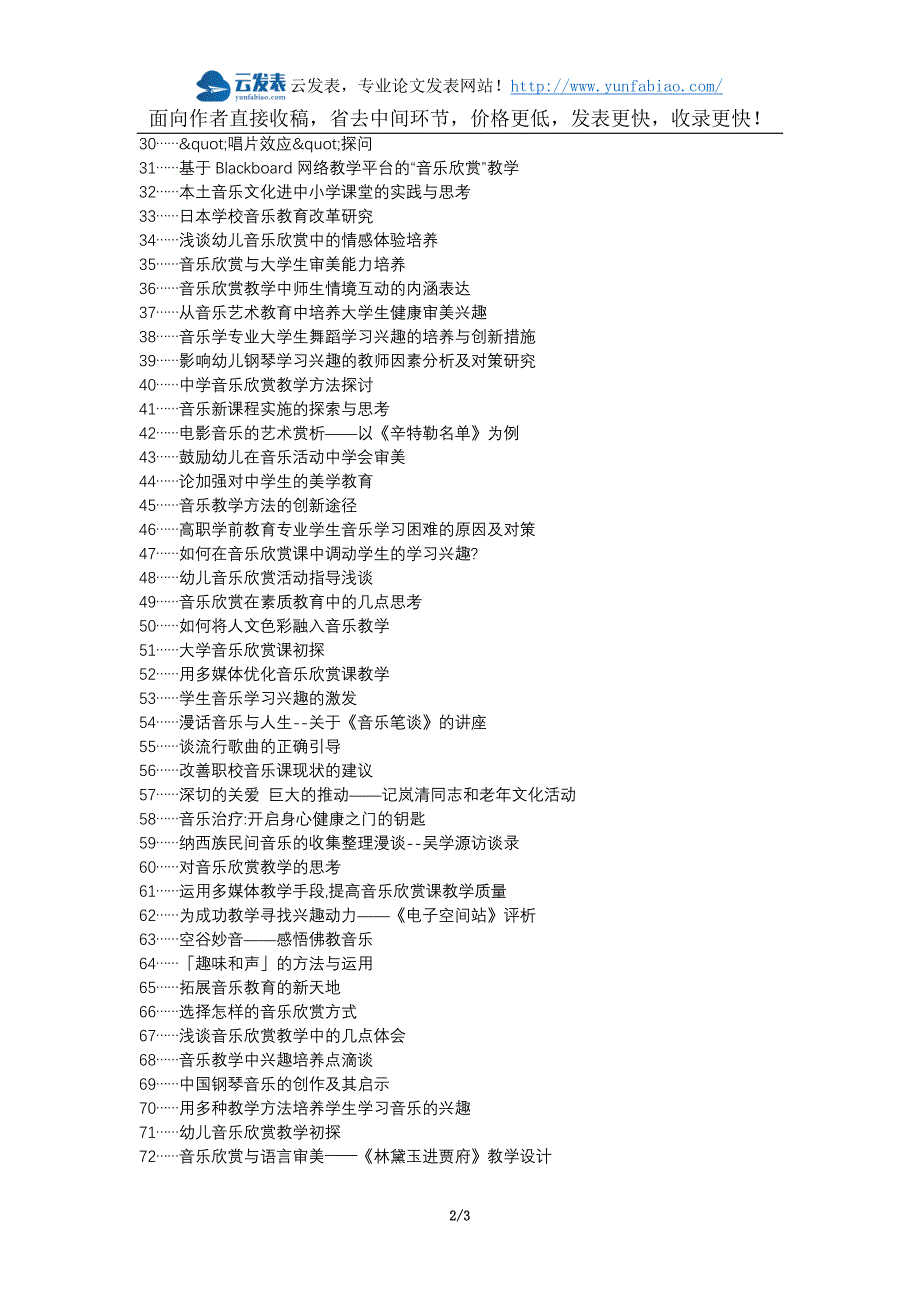大宁县职称论文发表音乐课标欣赏兴趣论文选题题目_第2页