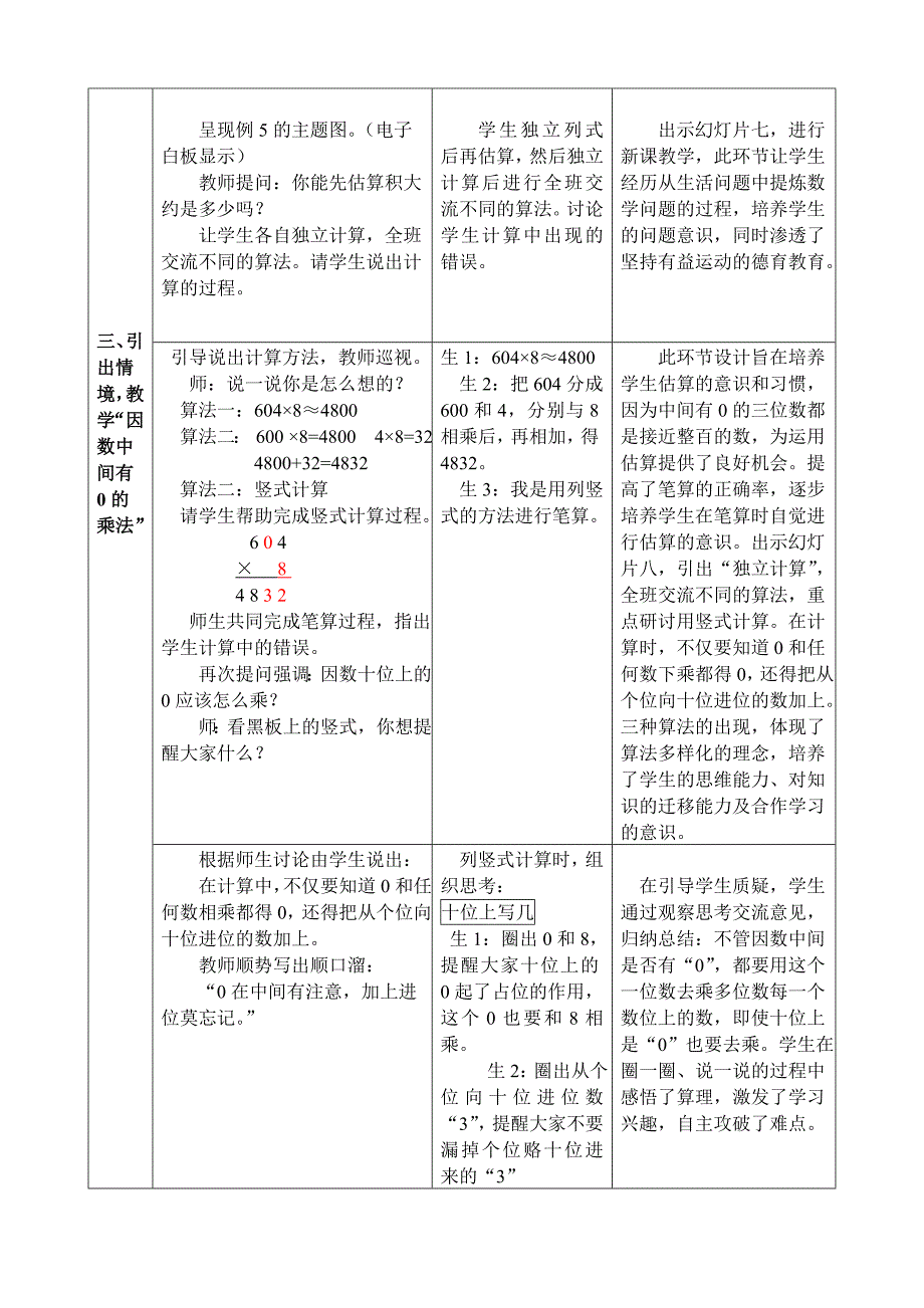 三年级数学上册第六单元《0和任何数相乘以及一个因数中间有0的乘法》教学设计_第3页