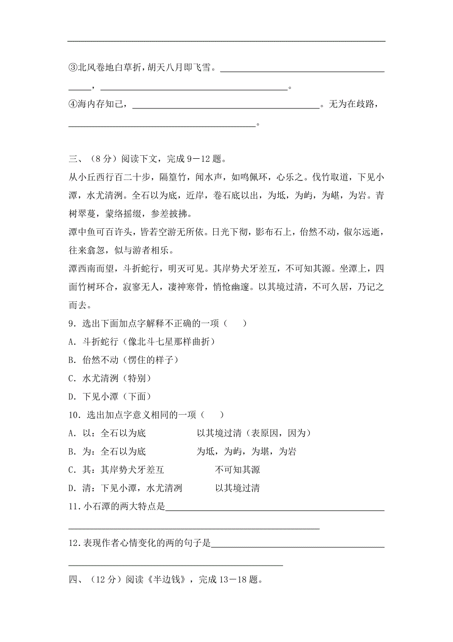 人教版八年级语文下册期末测试卷及答案_第3页