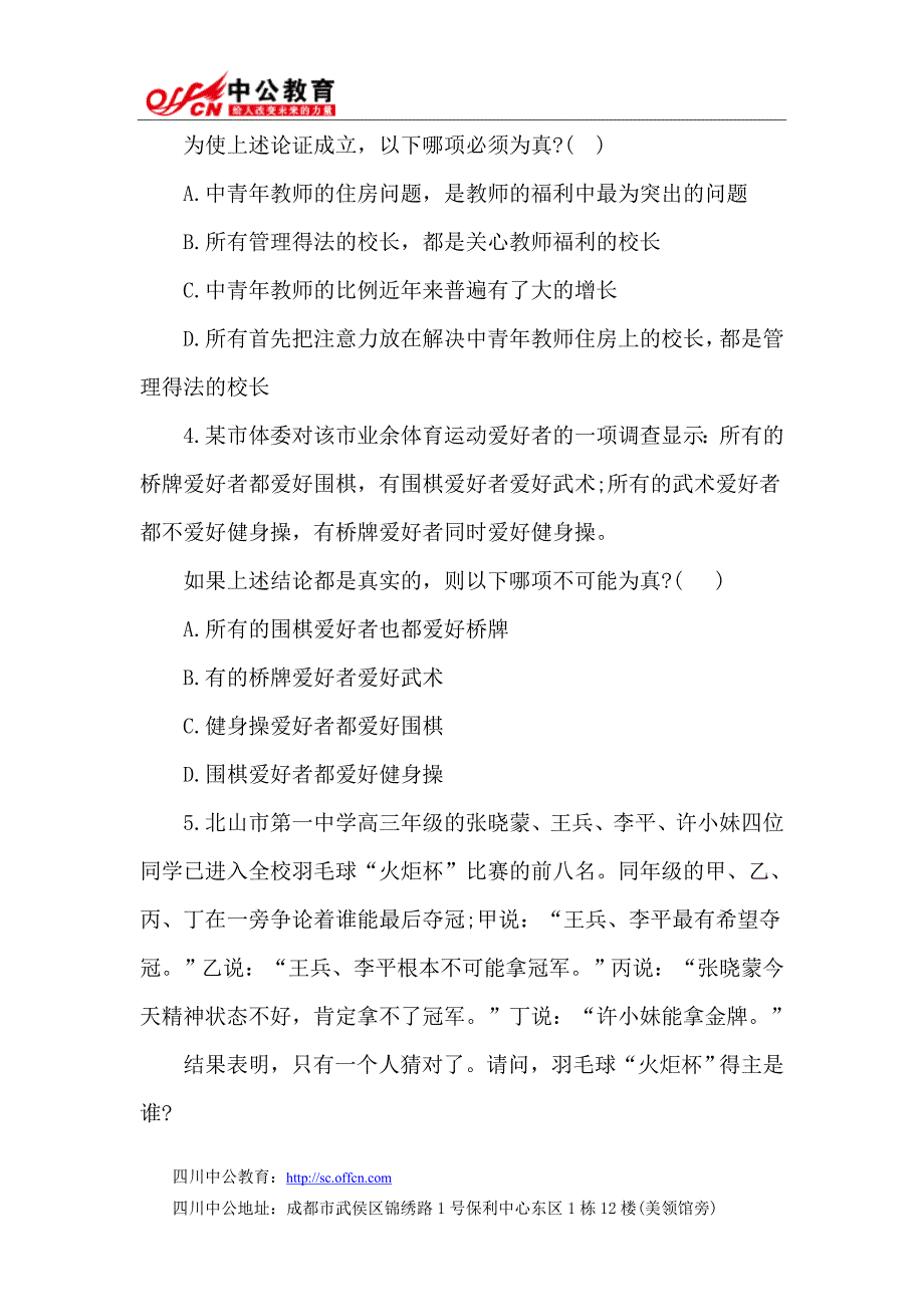 【行测题库】2014四川公务员考试每日一练题目(9月16日)_第2页