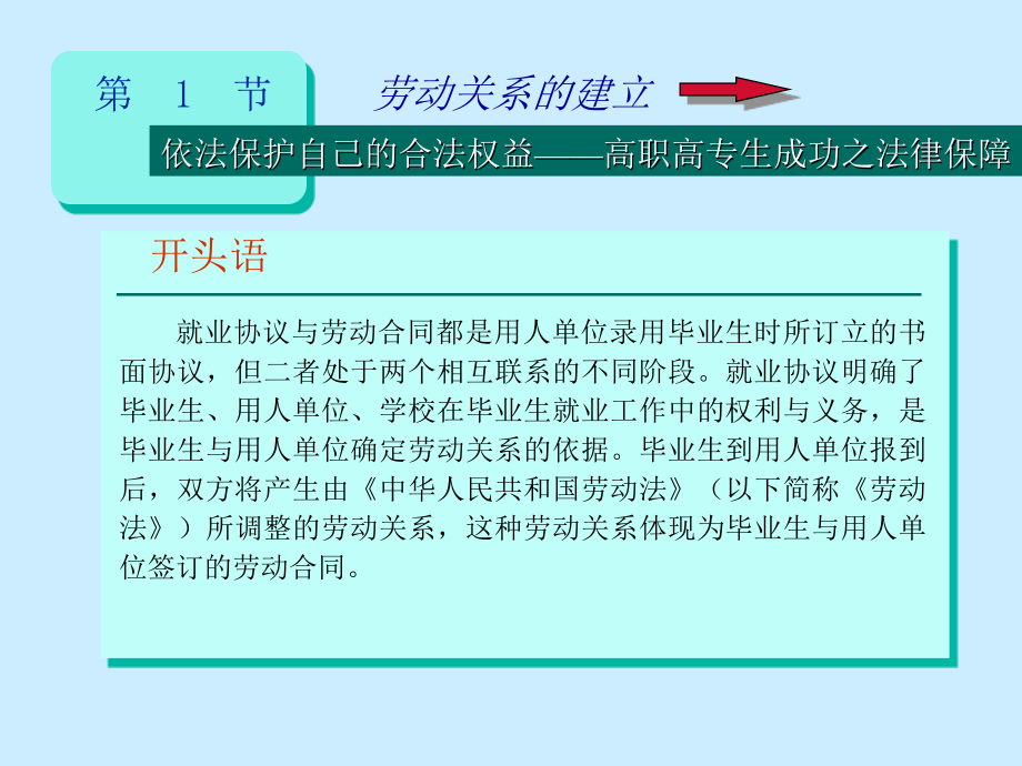 解析劳动关系_第4页