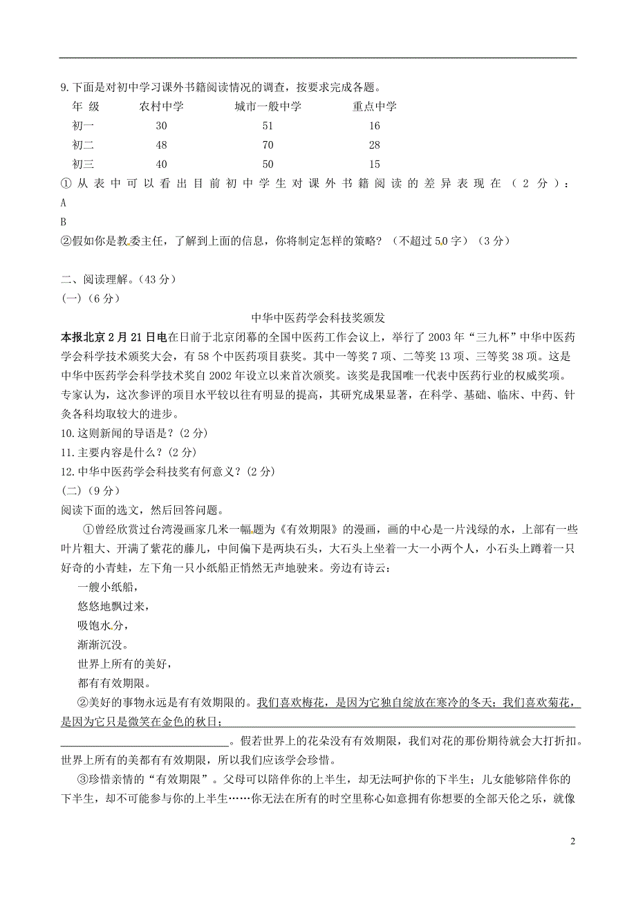 湖南省衡阳市船山英文学校学年八年级语文上学期12月月考试题_第2页