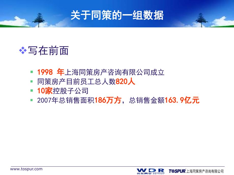 2008青岛幸福之城项目营销策划报告 58p_第4页