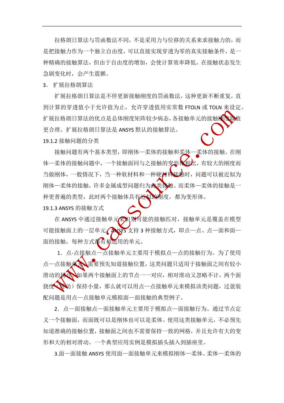 Ansys 第19例 平行圆柱体承受法向载荷时的接触应力分析_第2页