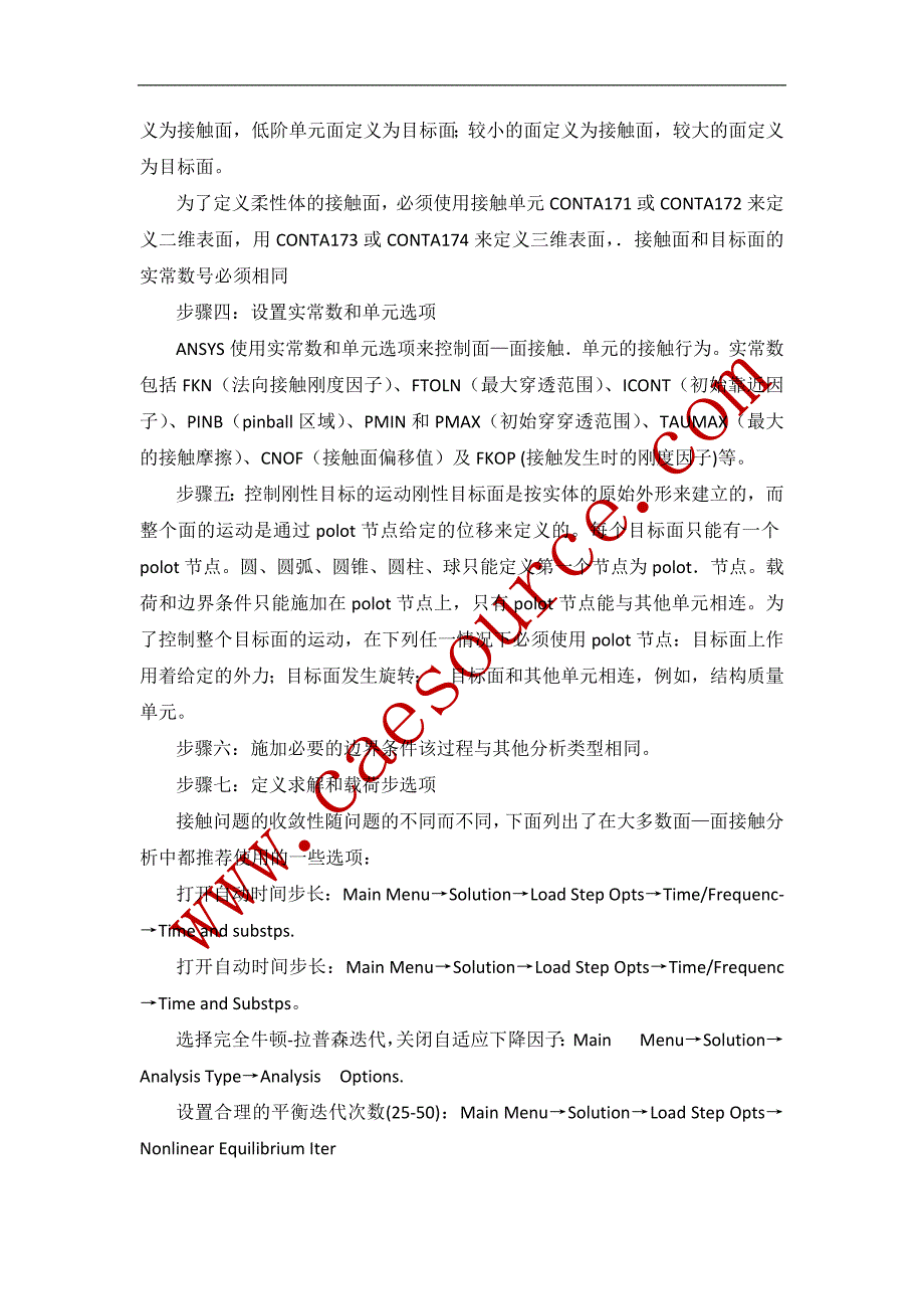 Ansys 第19例 平行圆柱体承受法向载荷时的接触应力分析_第4页