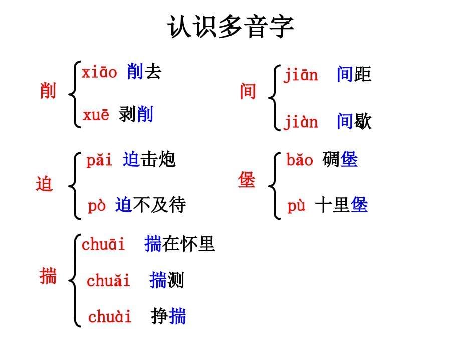 八年级语文蜡烛11_第5页