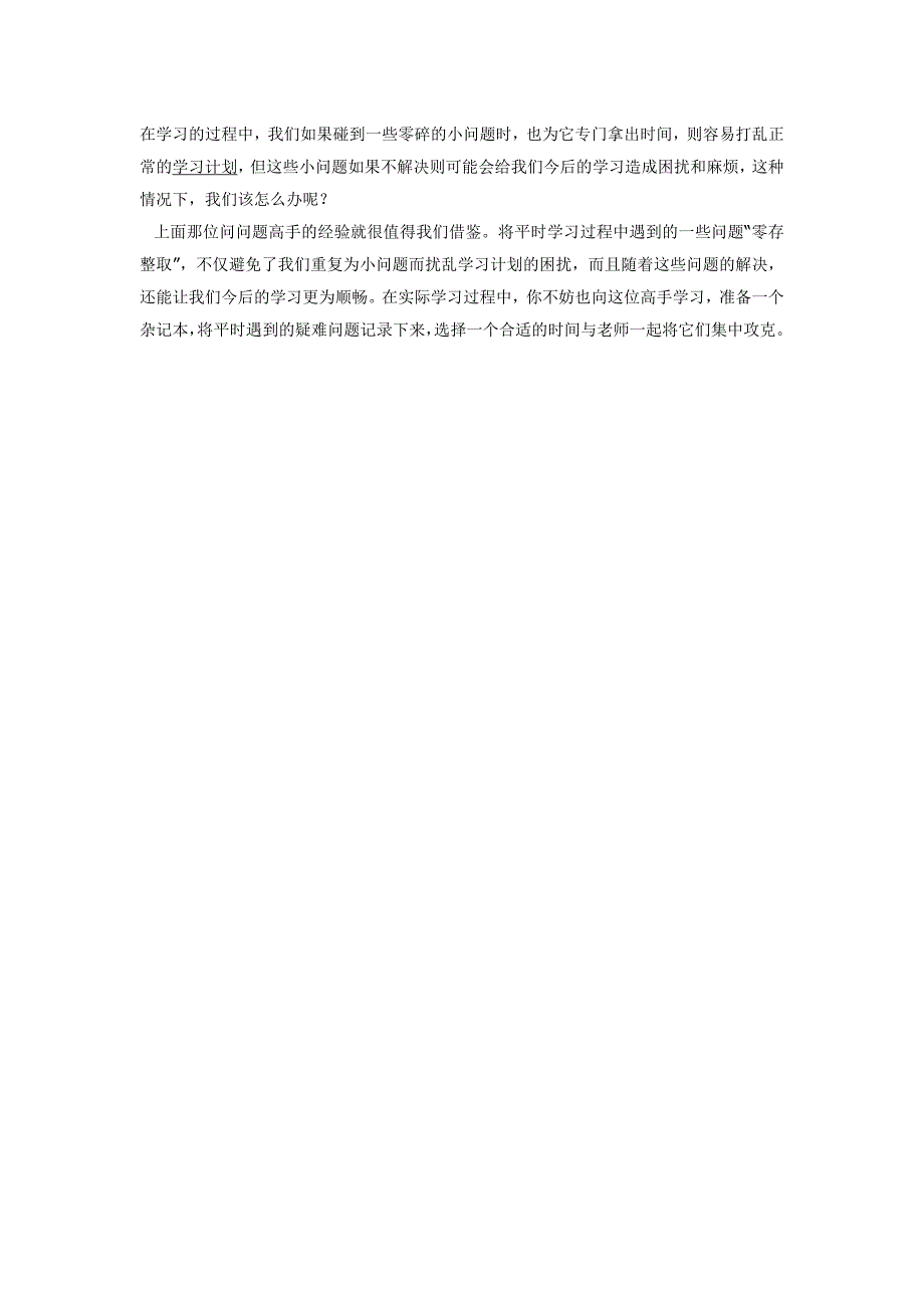 2015龙腾教育高效记忆英语单词法_第3页