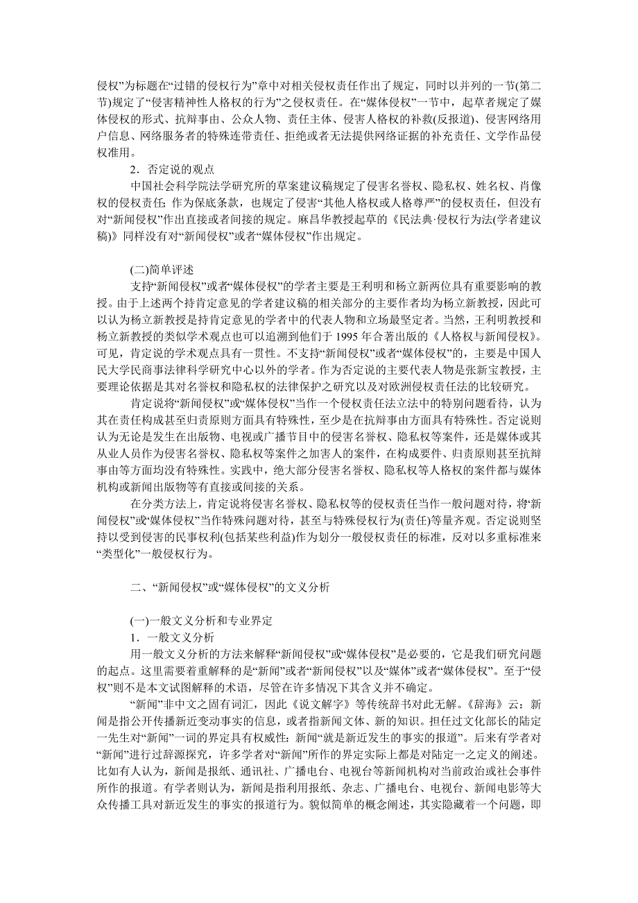 法律论文“新闻（媒体）侵权”否认说_第2页