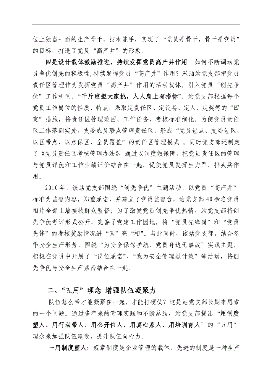 (风城油田作业区)“三力”促和谐  打造特色党支部_第4页