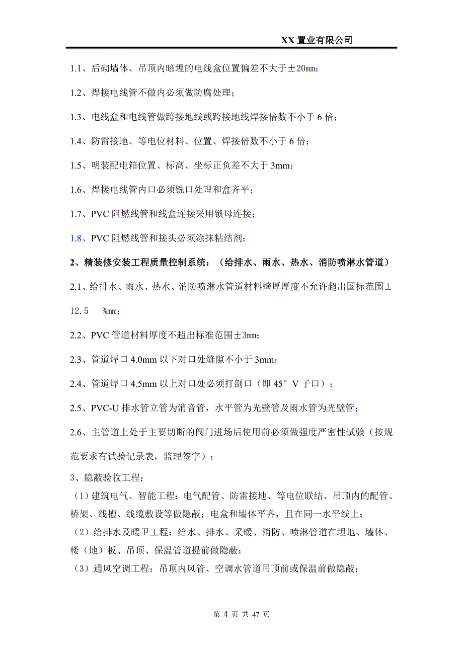 广场项目施工质量管理责任和处罚细则_第4页