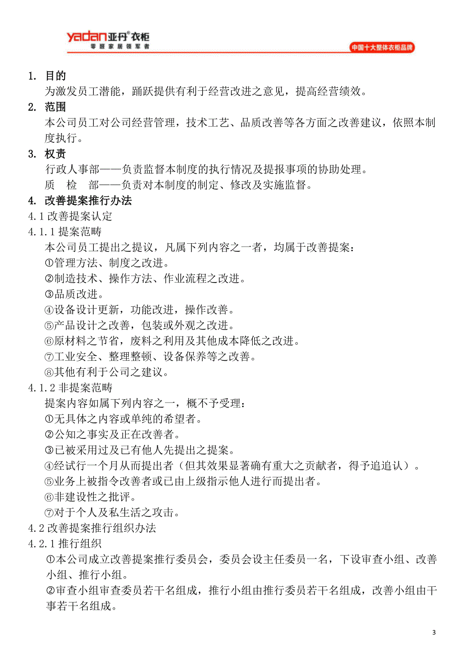 品质改善提案奖励管理制度_第3页