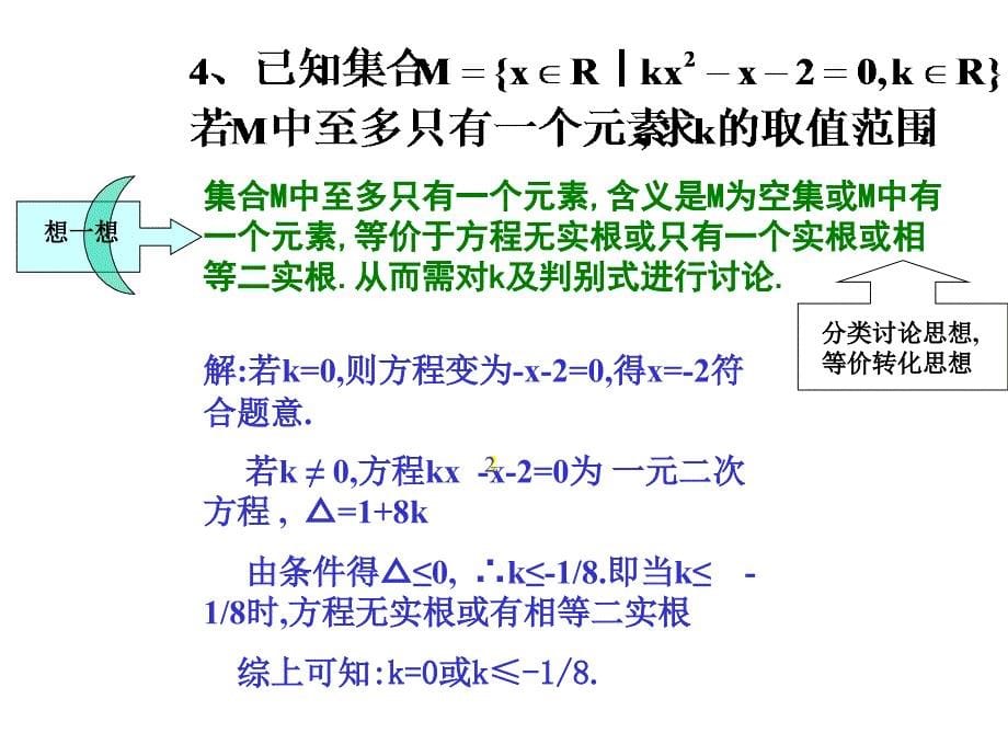 《集合的含义与表示》课件_第5页