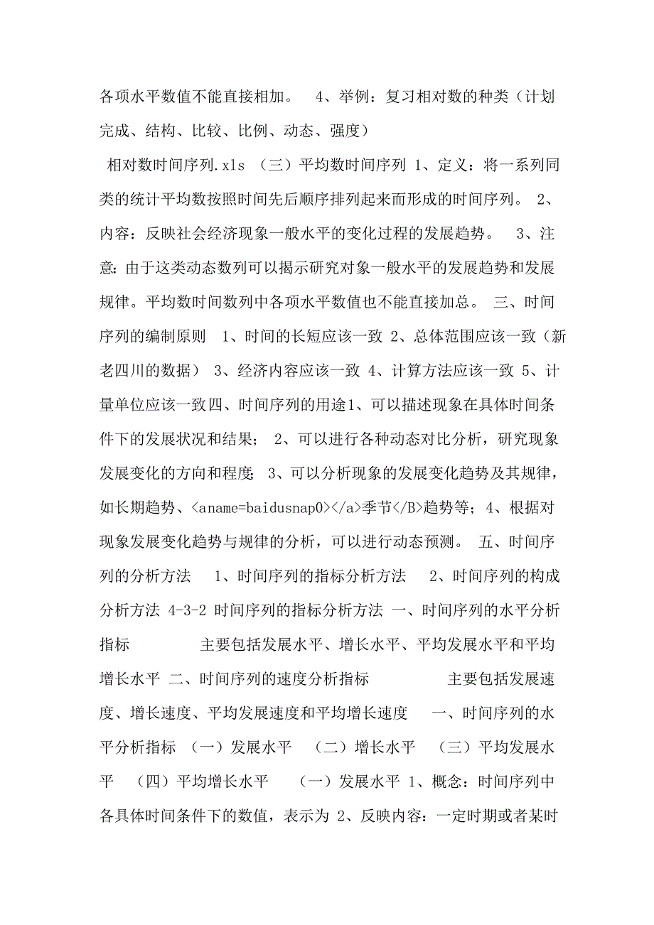 统计分析方法模块-时间序列分析子模块_第3页