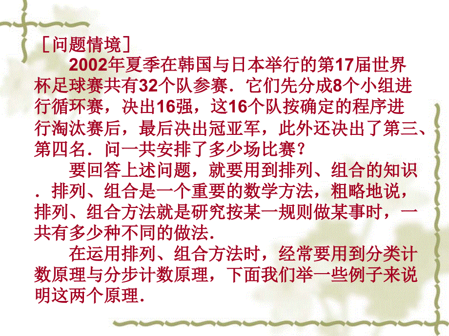 苏教版计数原理课件_第3页