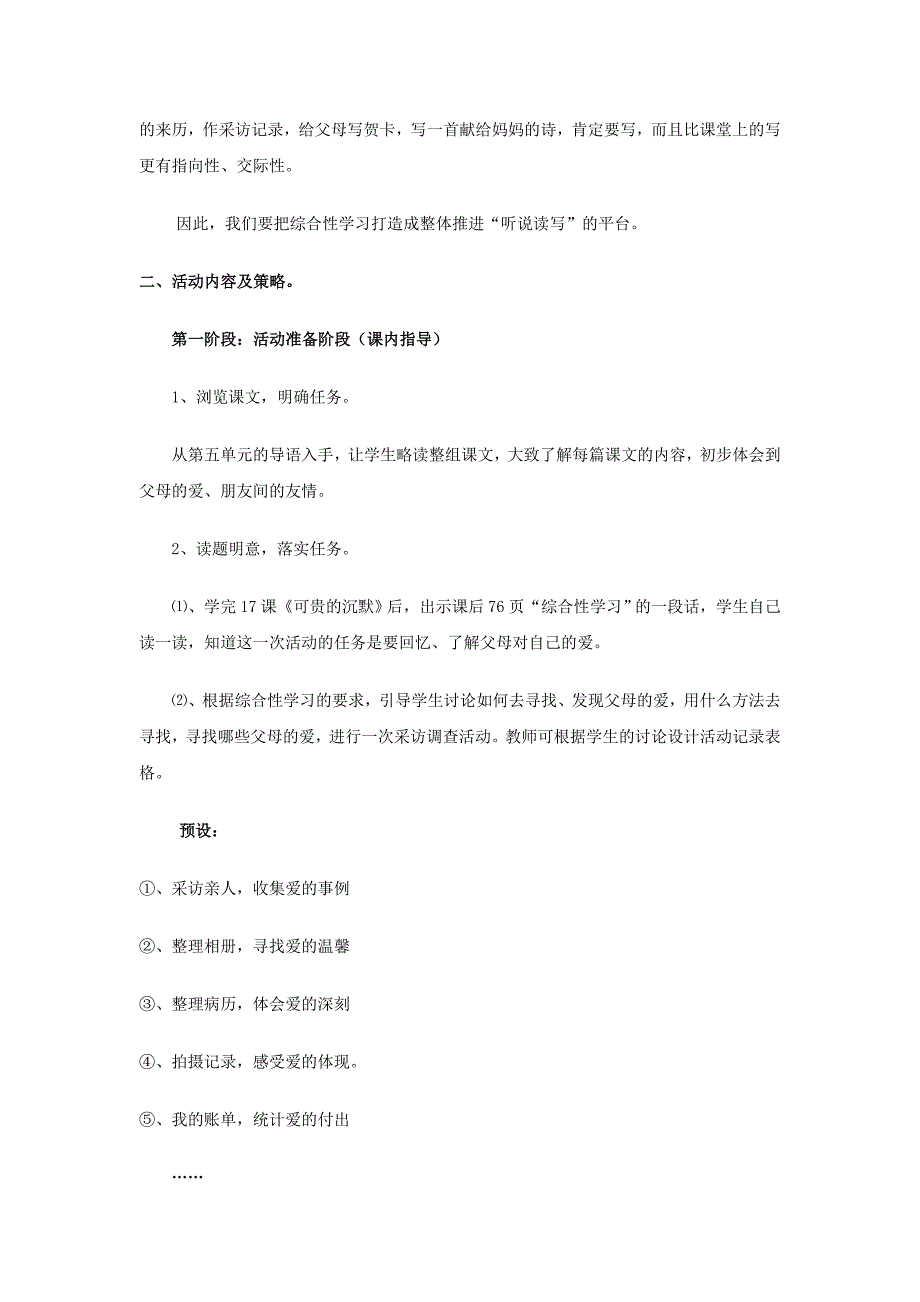 小学语文三年级下学期第五单元活动设计_第2页