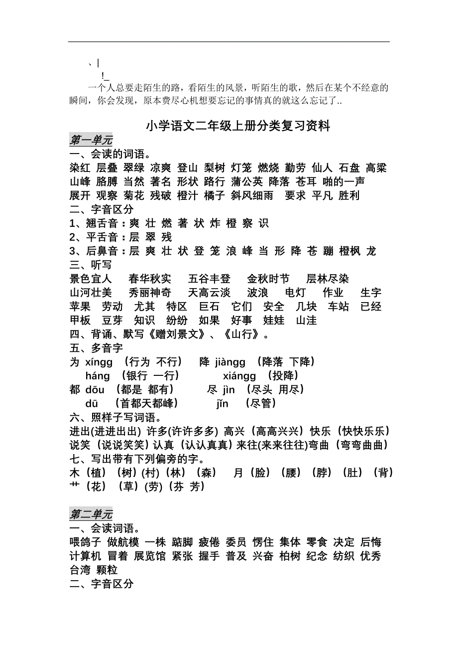 wlzale小学语文二年级上册分类复习资料_第1页