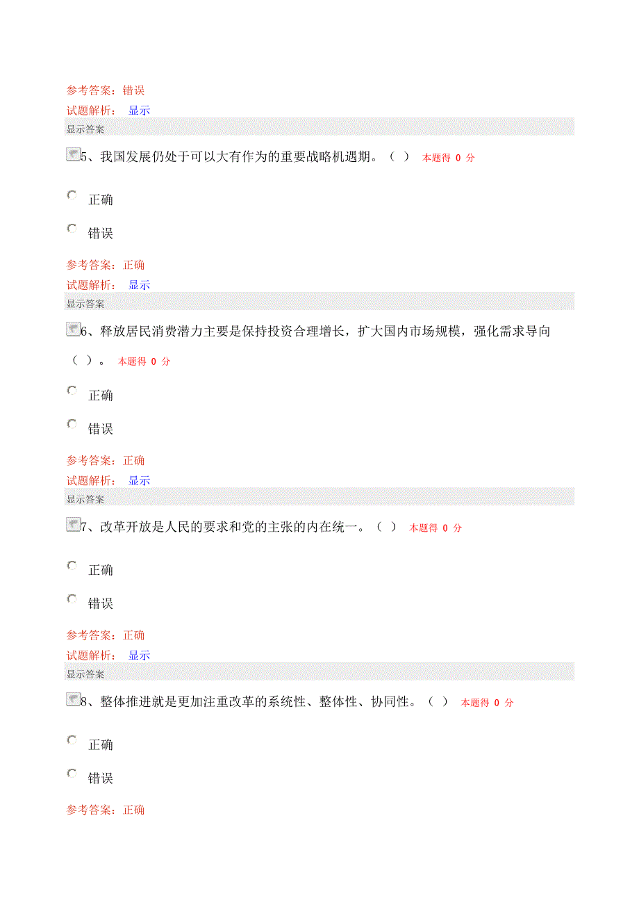 2014年专技人员公需科目培训 答案_第2页