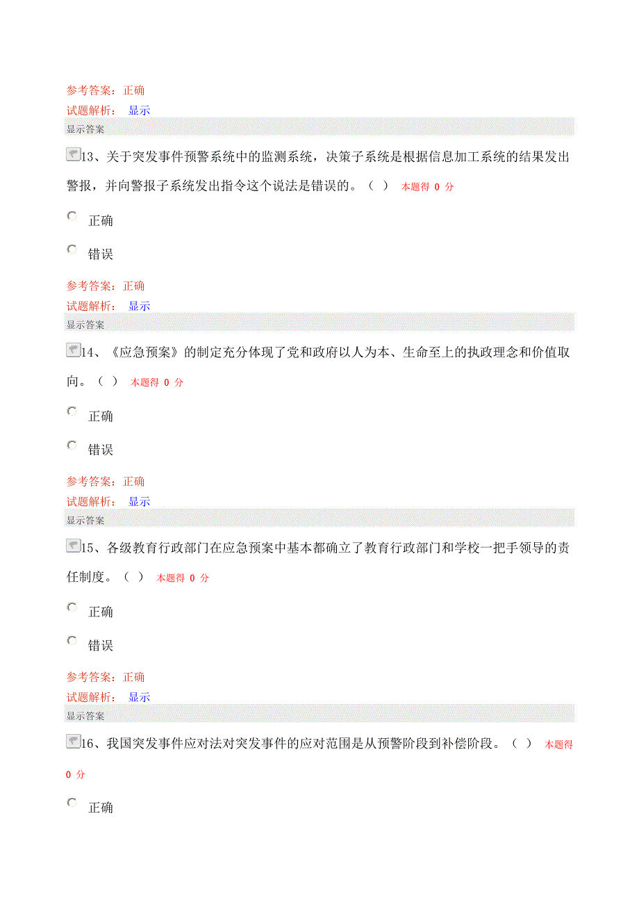 2014年专技人员公需科目培训 答案_第4页