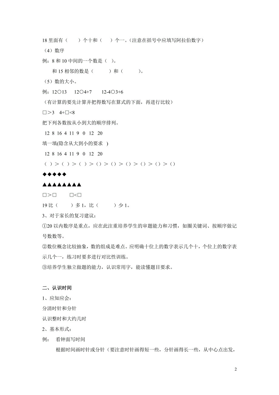 人教版小学一年级数学上学期总复习课件_第2页