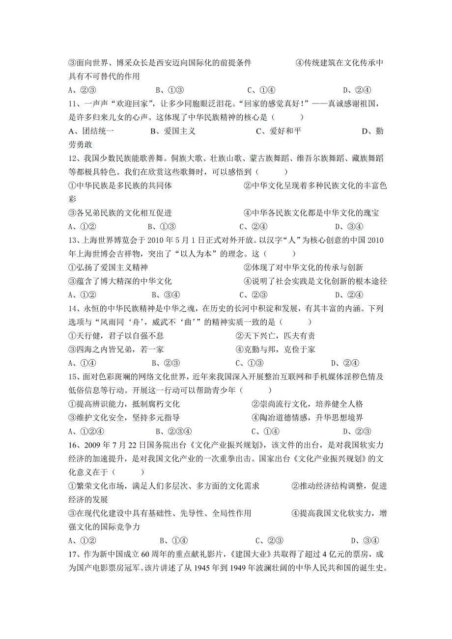 广东省汕头市潮南区东山中学2013学年高二上学期期中考试政治试题_第3页