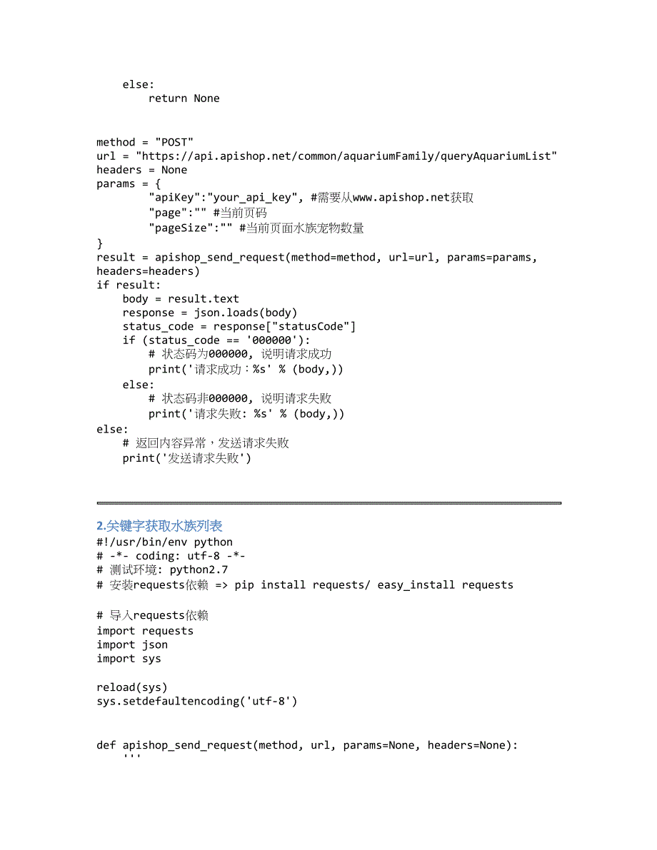 eoLinker-API_Shop_水族宠物大全_API接口_Python调用示例代码_第2页
