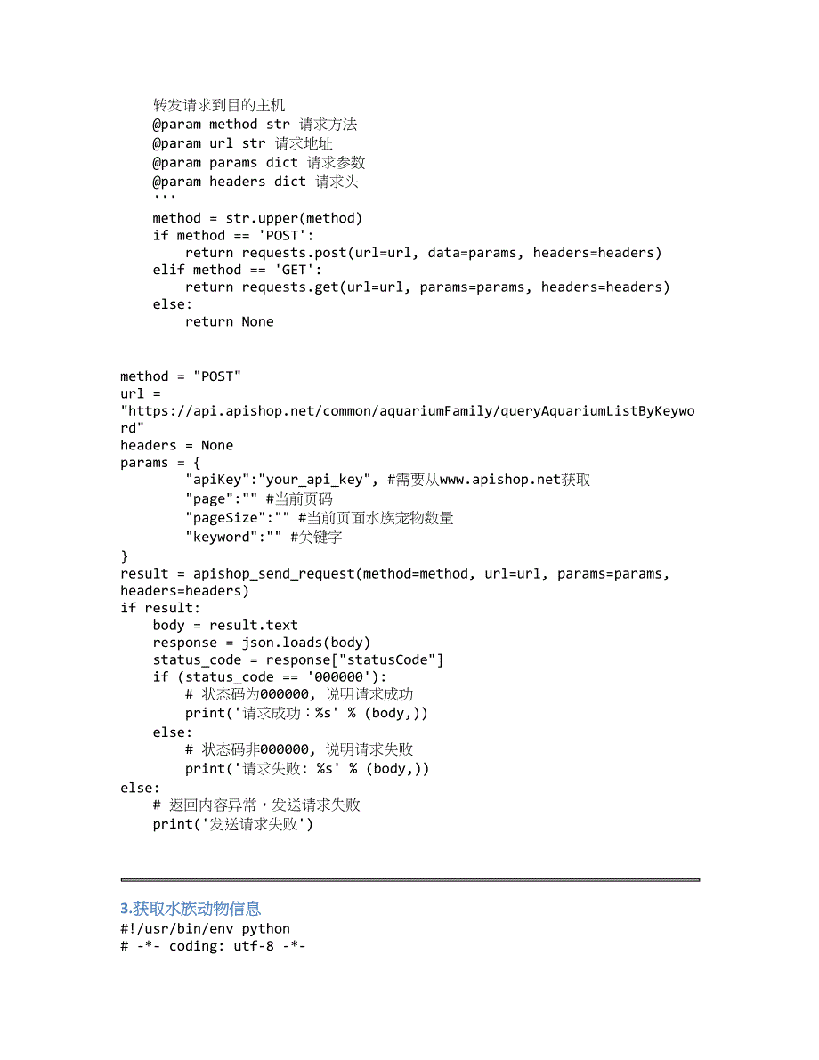 eoLinker-API_Shop_水族宠物大全_API接口_Python调用示例代码_第3页