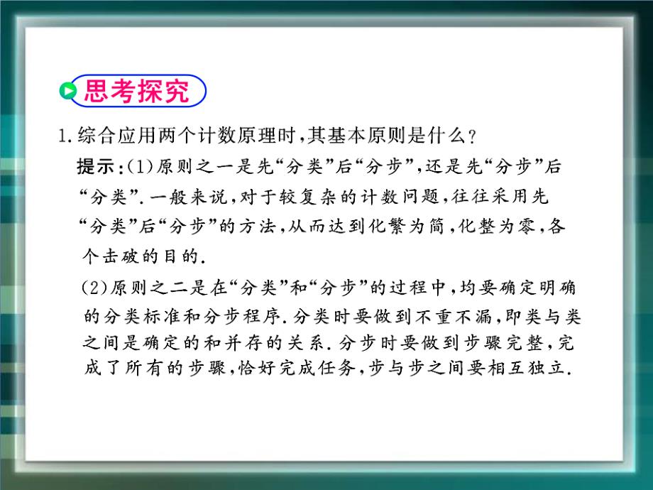 第1章-分类加法技术原理（第2课时）ppt课件2015年北师大版数学选修2-3_第4页