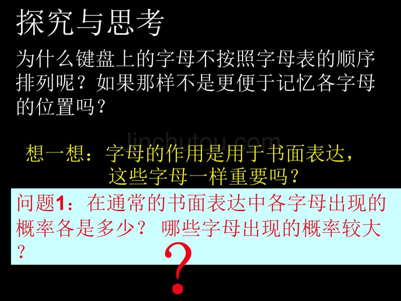 [九年级数学课件]中考数学键盘上字母的排列规律_第3页