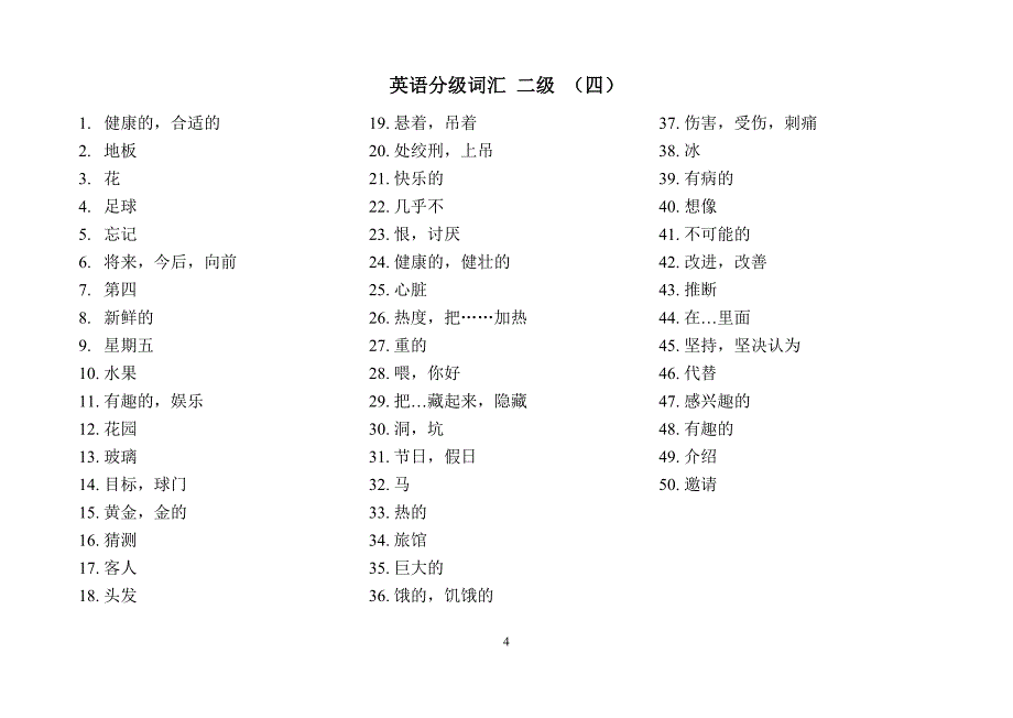 初中英语分级词汇2级（中文版）_第4页