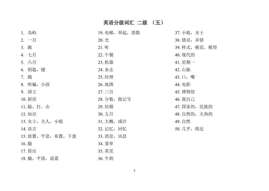 初中英语分级词汇2级（中文版）_第5页