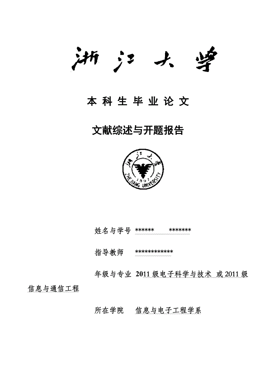 “文献综述、外文翻译和开题报告”三合一文件模版_第1页