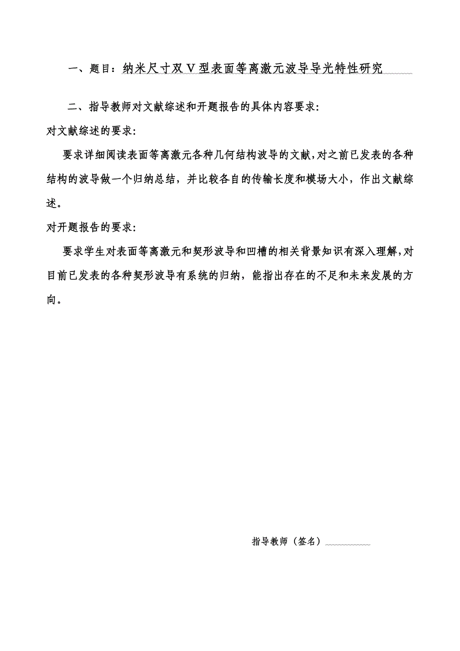 “文献综述、外文翻译和开题报告”三合一文件模版_第2页