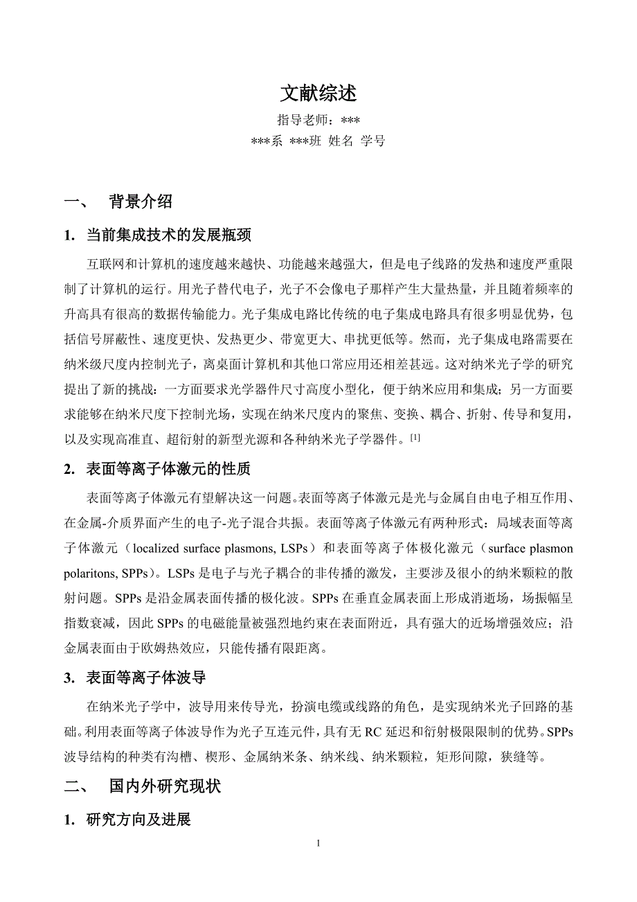 “文献综述、外文翻译和开题报告”三合一文件模版_第4页