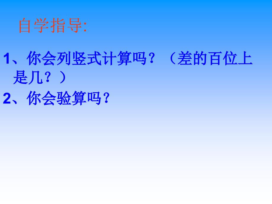 2015年春苏教版数学二年级下册6.6《三位数减两、三位数（退位）》ppt课件详细信息_第4页