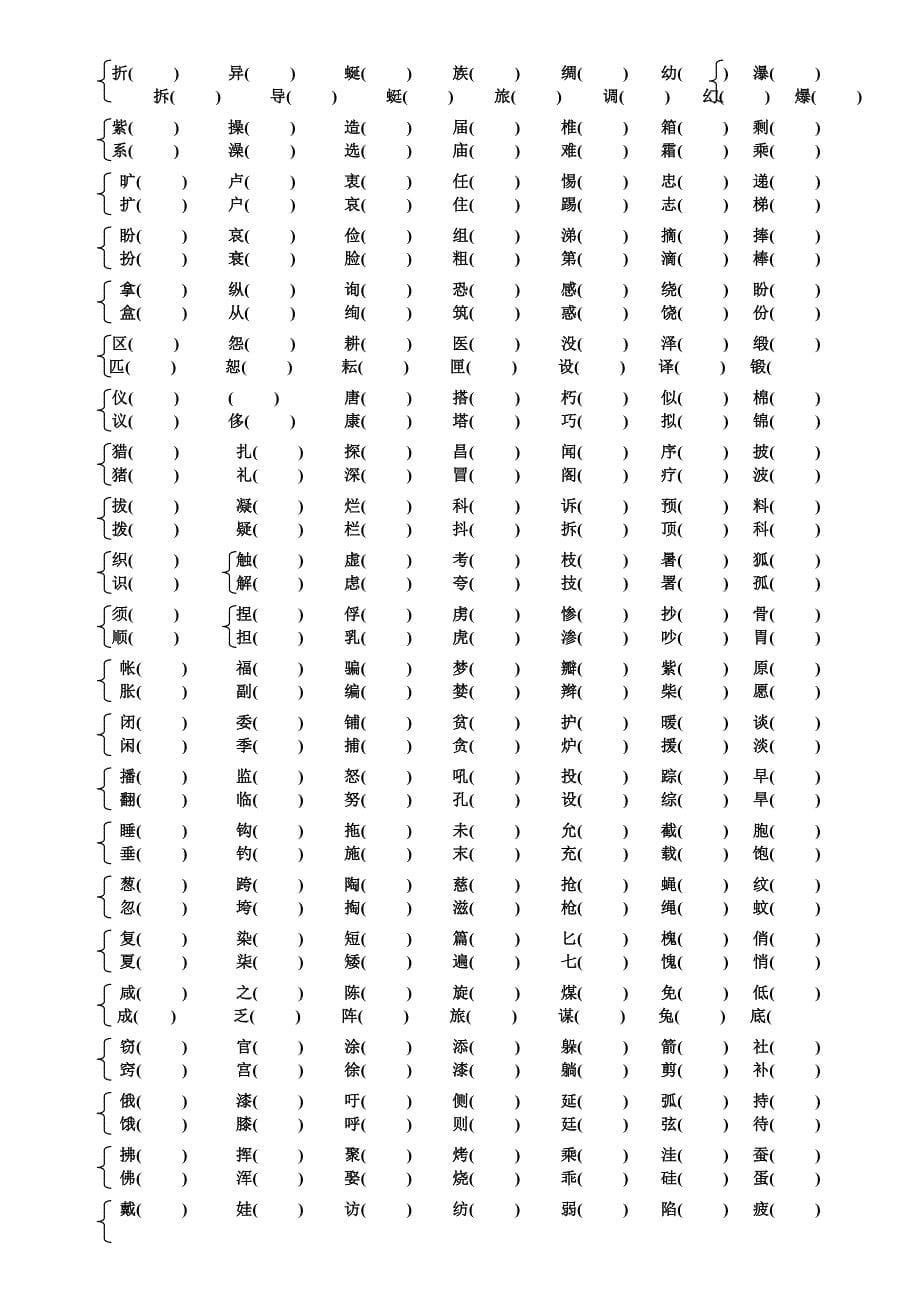 苏教版三年级语文下册综合复习题试卷解析小学三年级苏教版_第5页