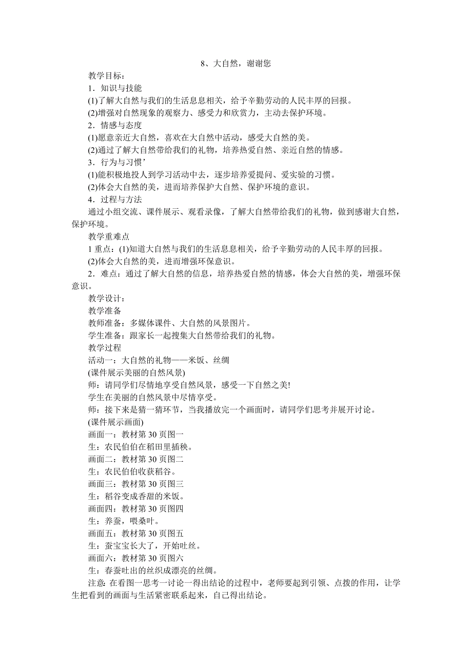 部编人教版小学一年级下册道德与法治-8、大自然-谢谢您-教案_第1页