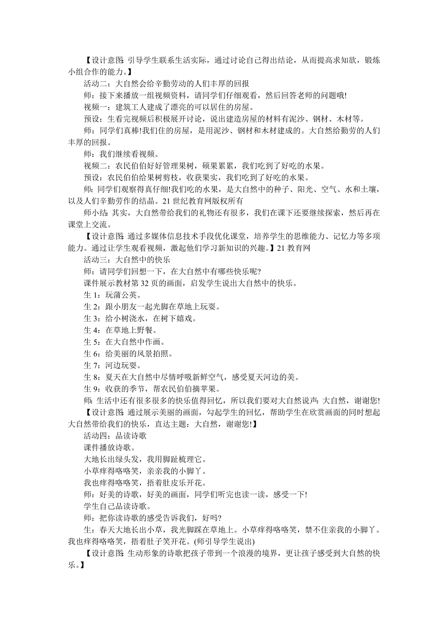 部编人教版小学一年级下册道德与法治-8、大自然-谢谢您-教案_第2页