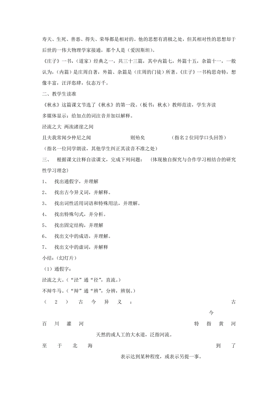 高中语文《秋水（节选）》教案苏教版必修3_第2页